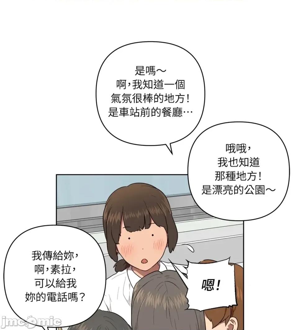 素拉與海娜！ 素拉與海娜-第42話 第45页