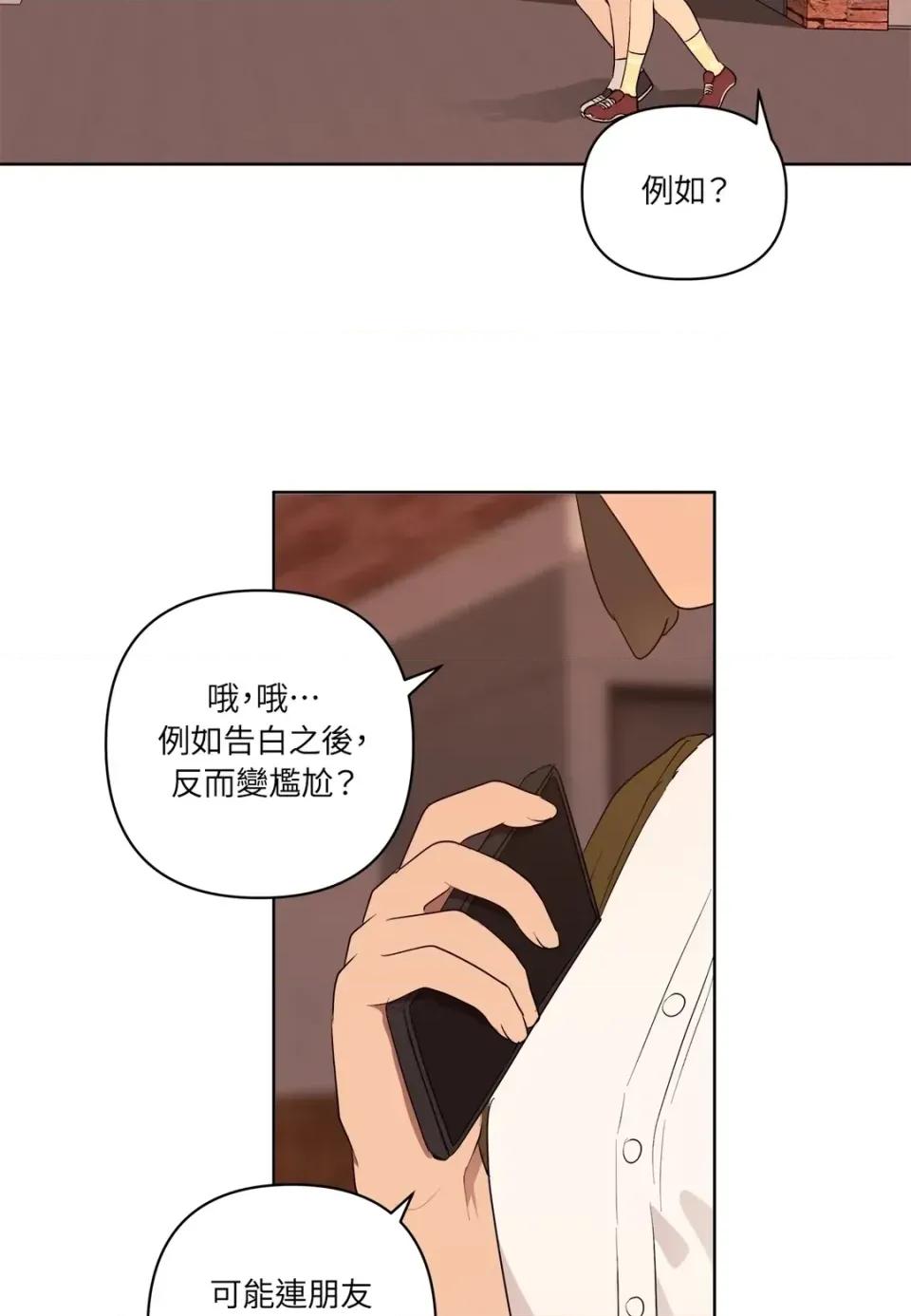 素拉與海娜！ 素拉與海娜-第42話 第53页