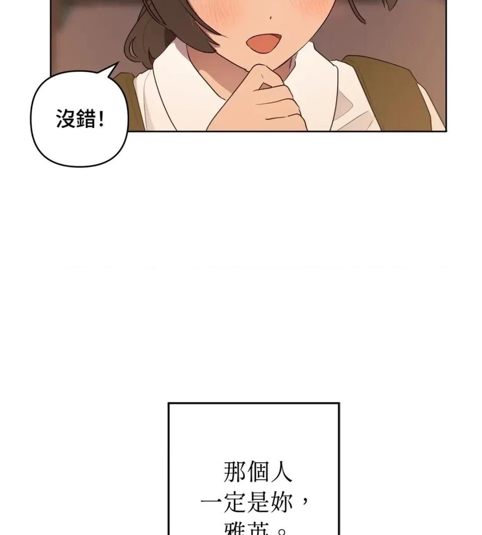 素拉與海娜！ 素拉與海娜-第42話 第66页