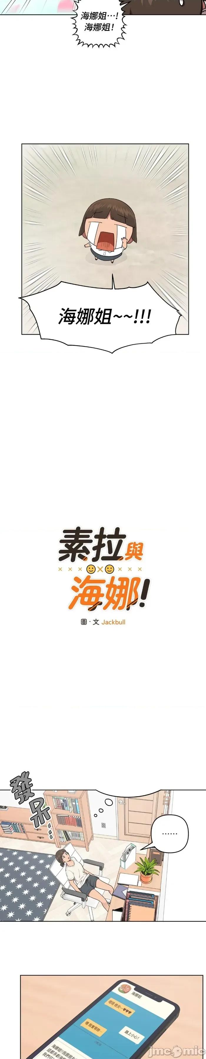 素拉與海娜！ 素拉與海娜-第43話 第2页