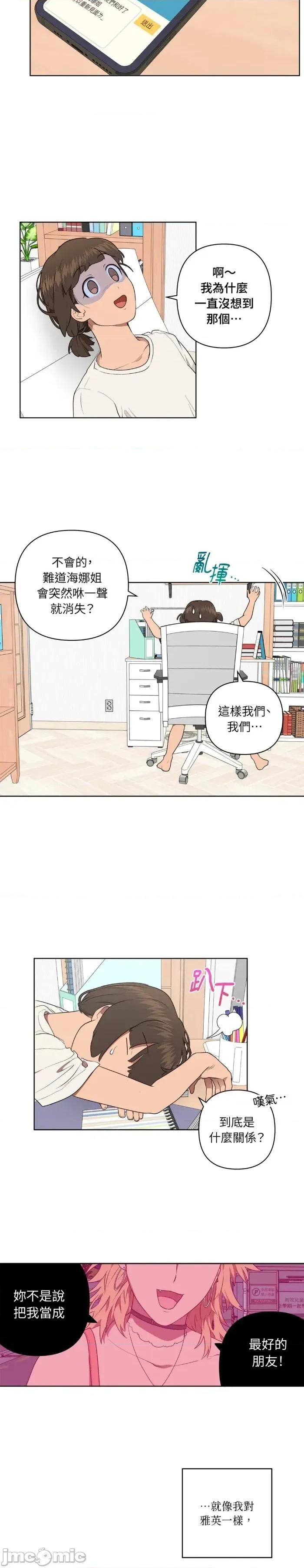 素拉與海娜！ 素拉與海娜-第43話 第3页