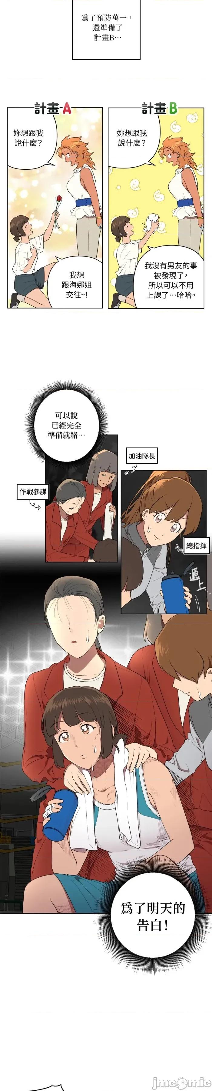 素拉與海娜！ 素拉與海娜-第44話 第2页