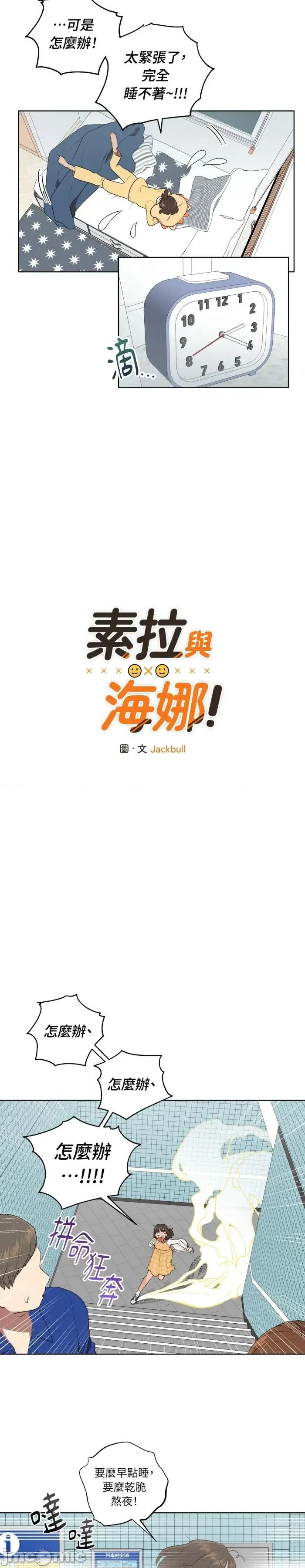 素拉與海娜！ 素拉與海娜-第44話 第3页
