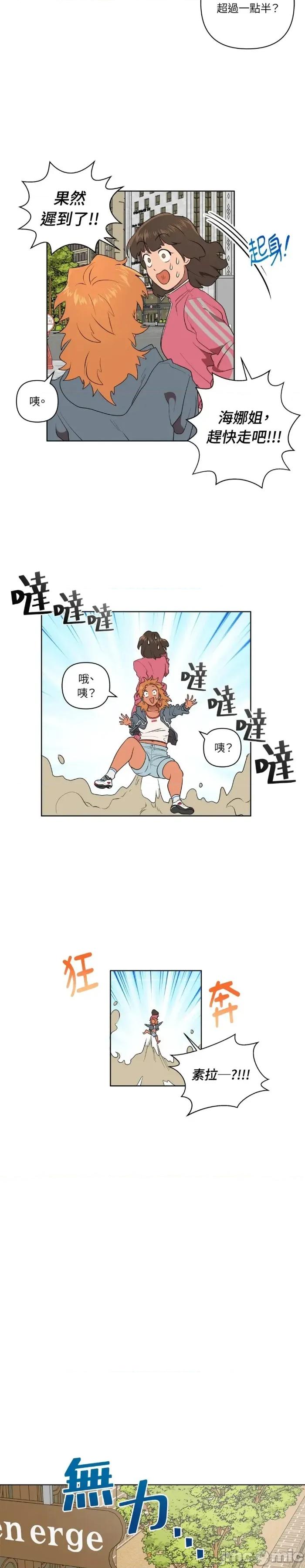 素拉與海娜！ 素拉與海娜-第44話 第10页