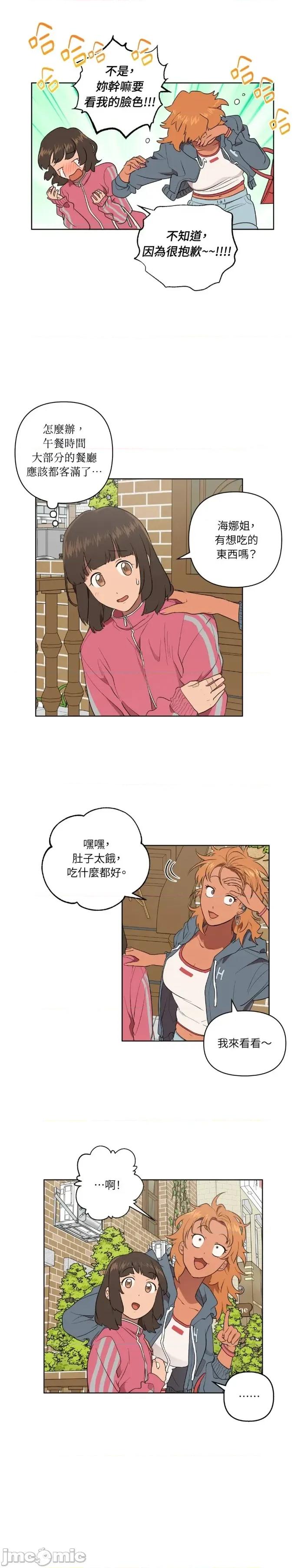 素拉與海娜！ 素拉與海娜-第44話 第12页