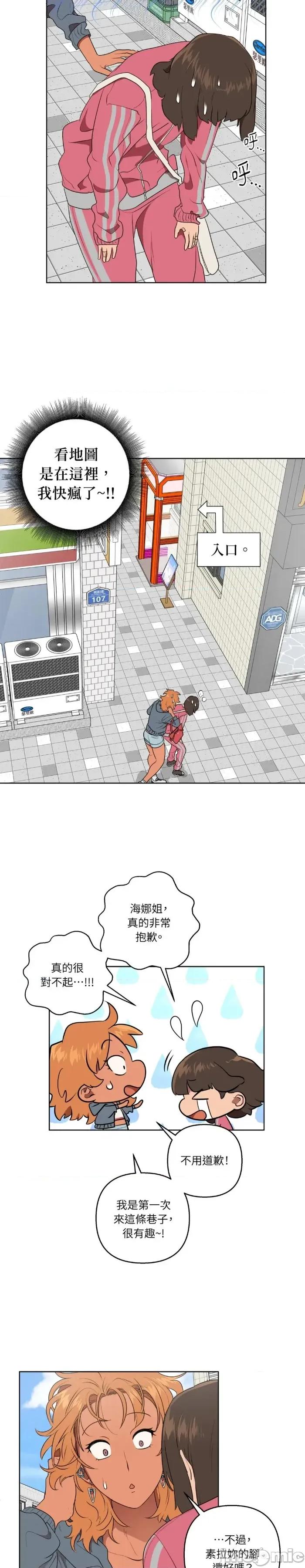 素拉與海娜！ 素拉與海娜-第44話 第15页