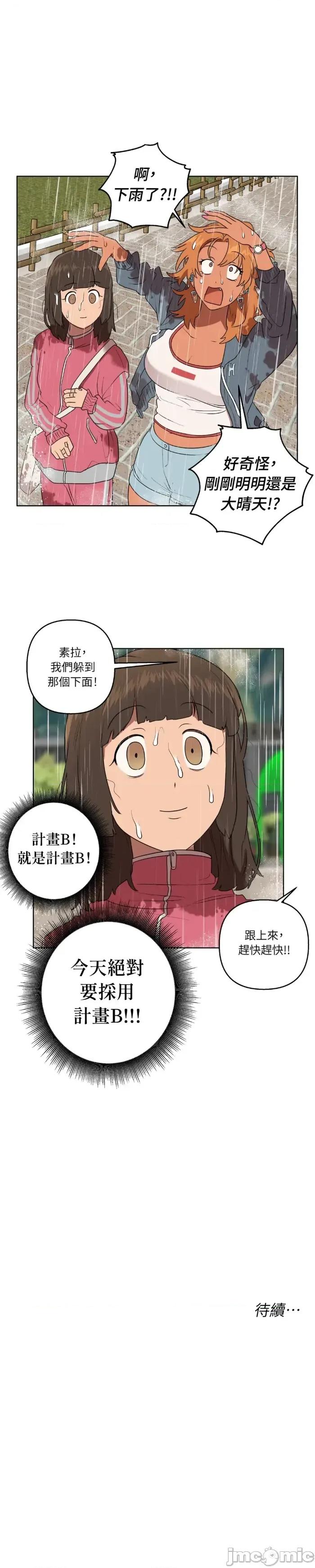 素拉與海娜！ 素拉與海娜-第44話 第19页