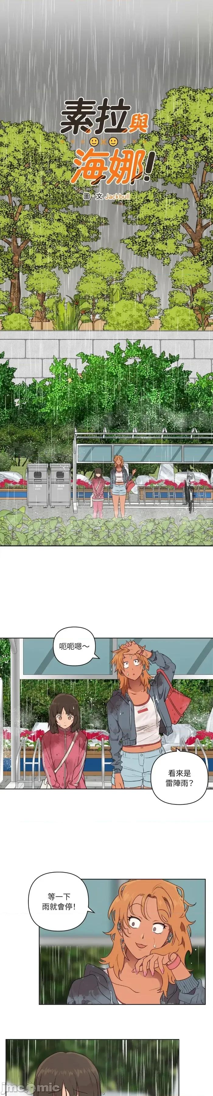素拉與海娜！ 素拉與海娜45 第1页