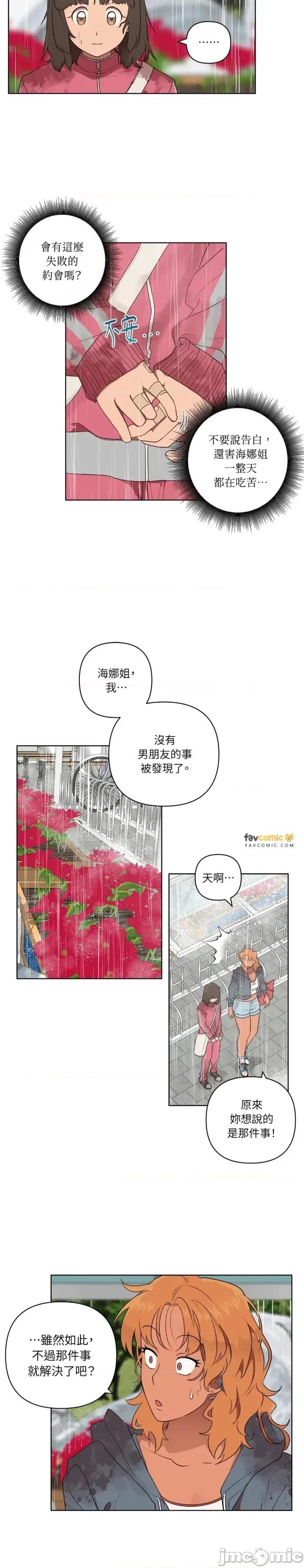 素拉與海娜！ 素拉與海娜45 第2页