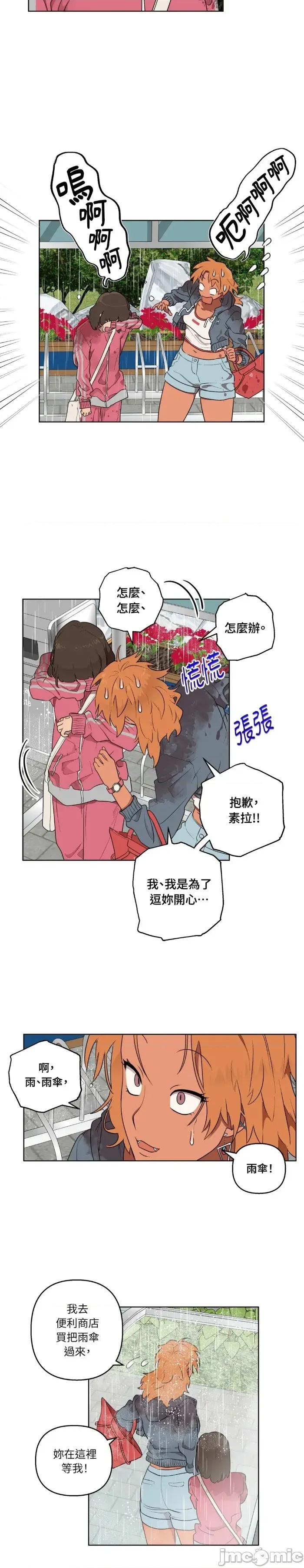 素拉與海娜！ 素拉與海娜45 第8页