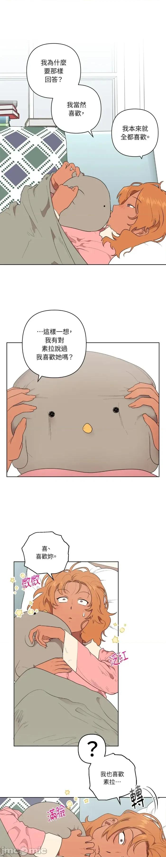 素拉與海娜！ 素拉與海娜45 第14页