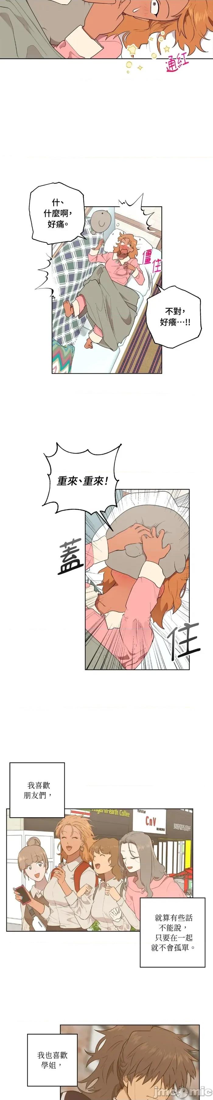 素拉與海娜！ 素拉與海娜45 第15页