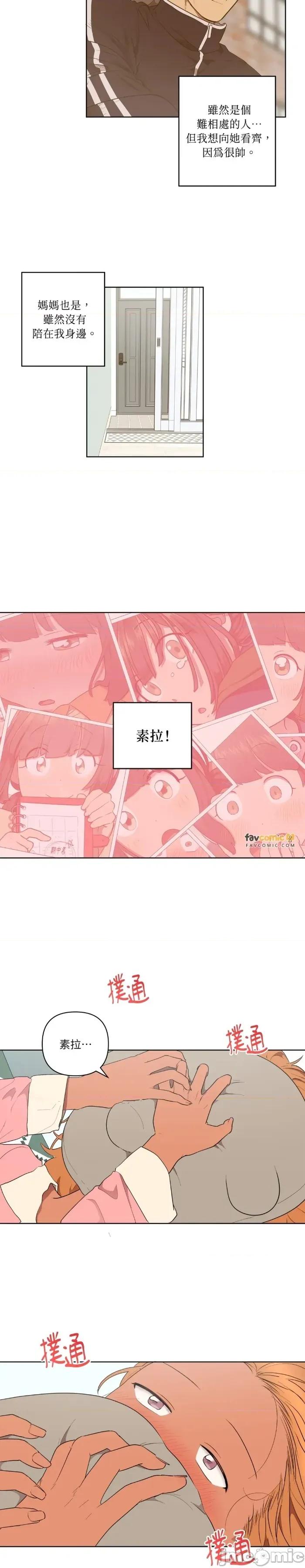 素拉與海娜！ 素拉與海娜45 第16页