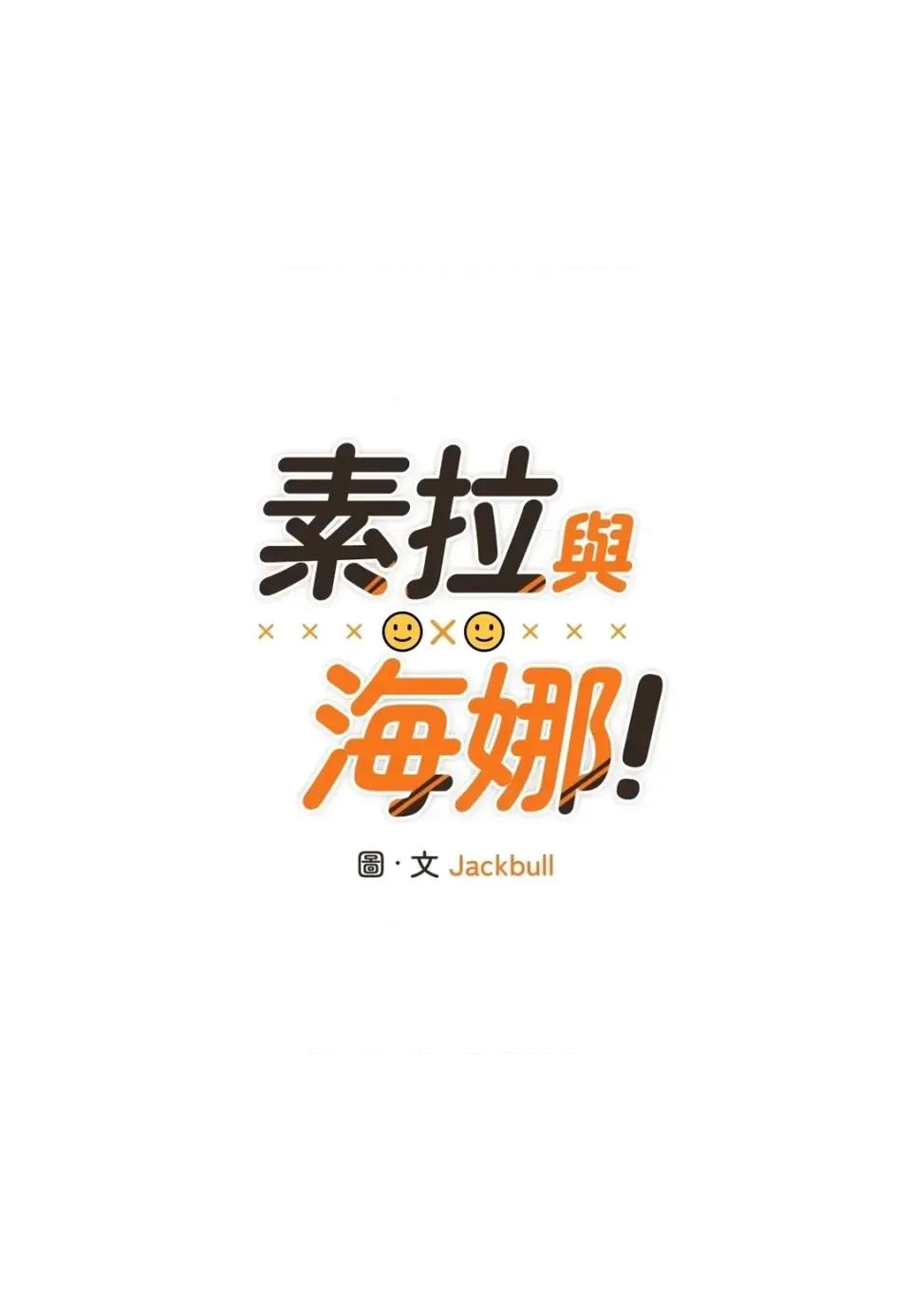 素拉與海娜！ 素拉與海娜-第47話 第1页