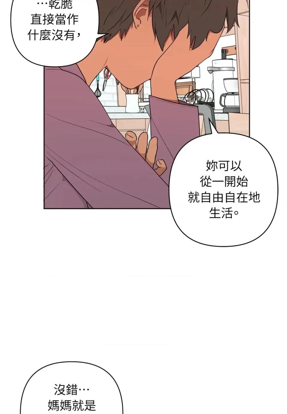 素拉與海娜！ 素拉與海娜-第47話 第28页