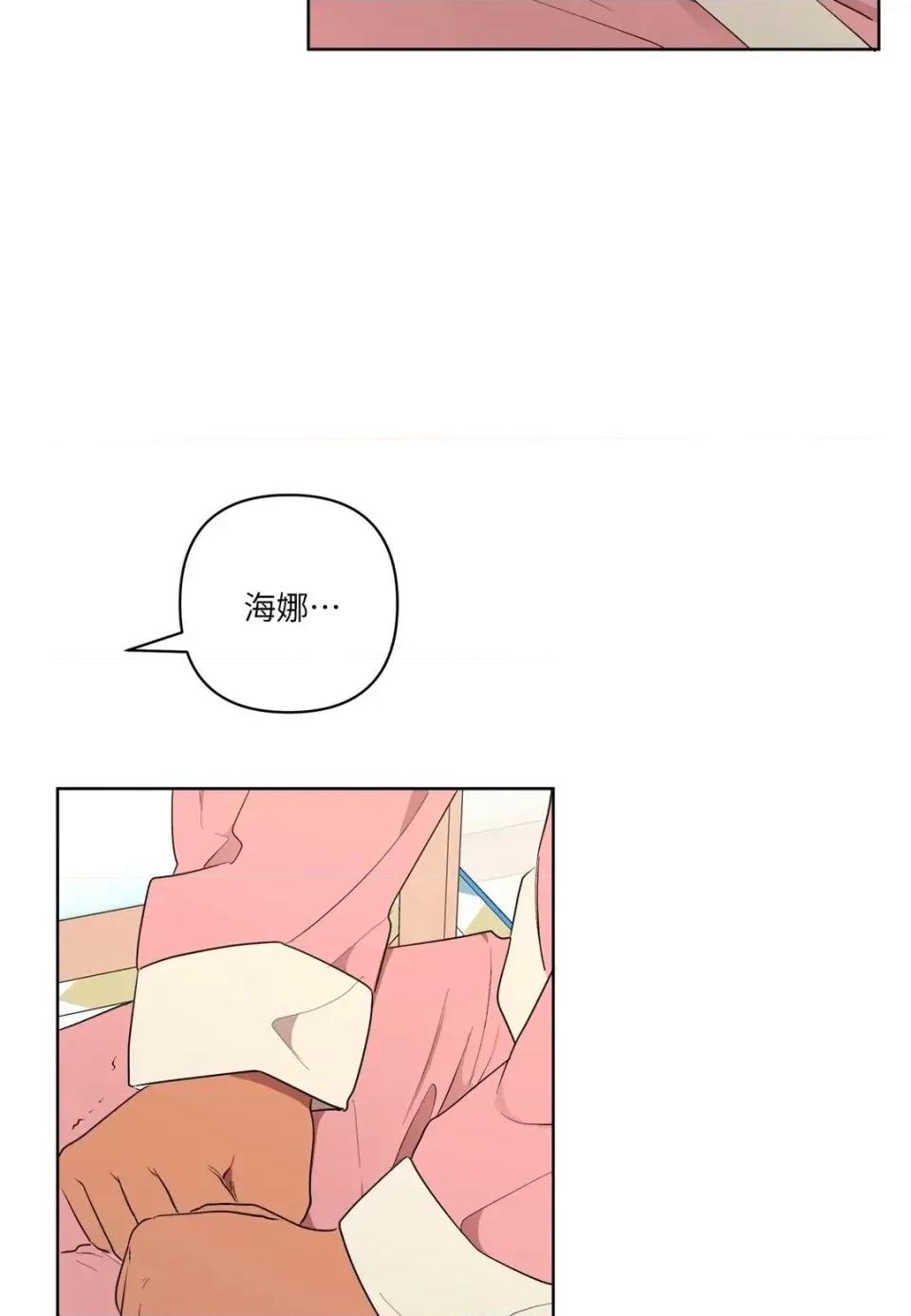 素拉與海娜！ 素拉與海娜-第47話 第37页