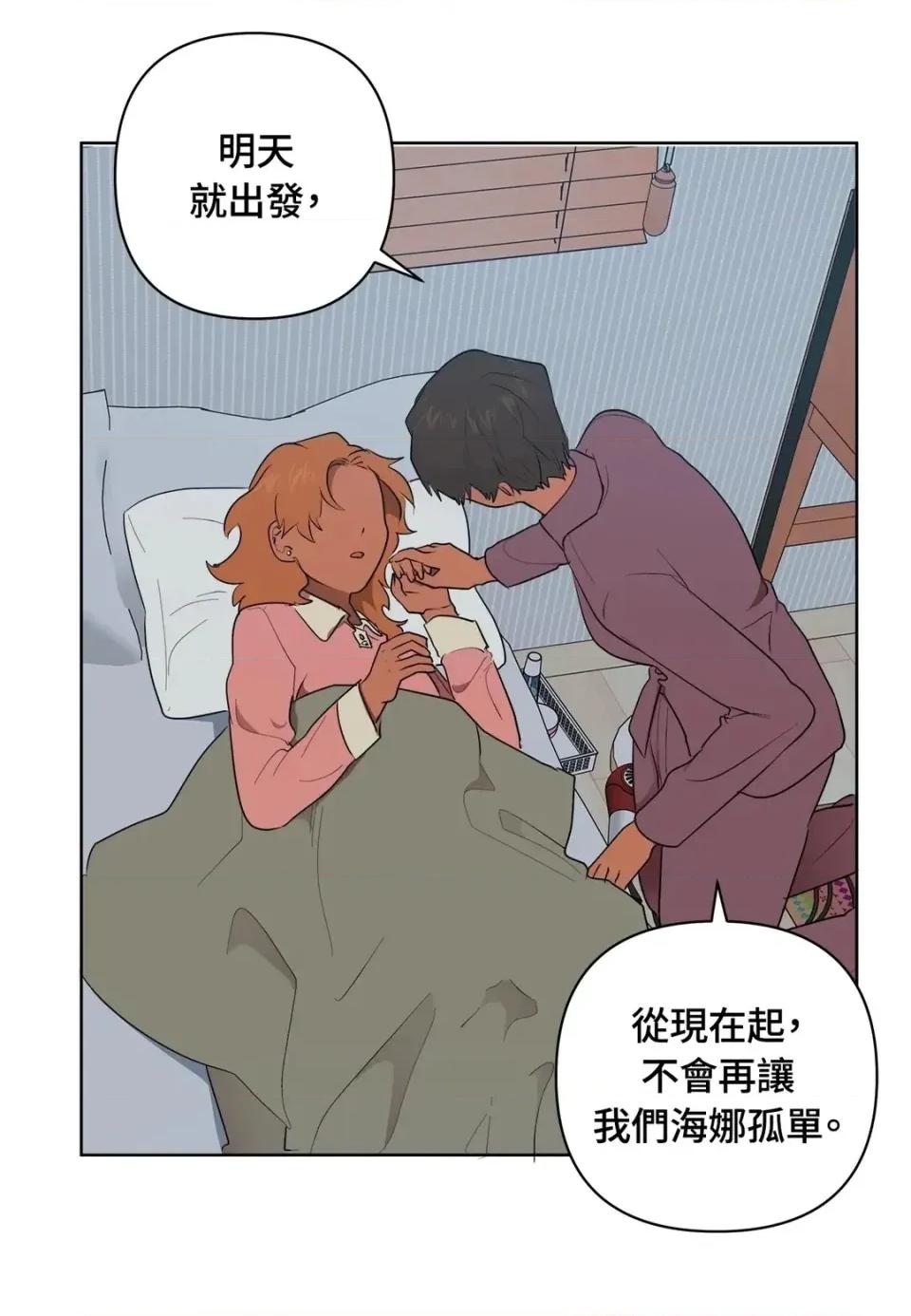 素拉與海娜！ 素拉與海娜-第47話 第64页
