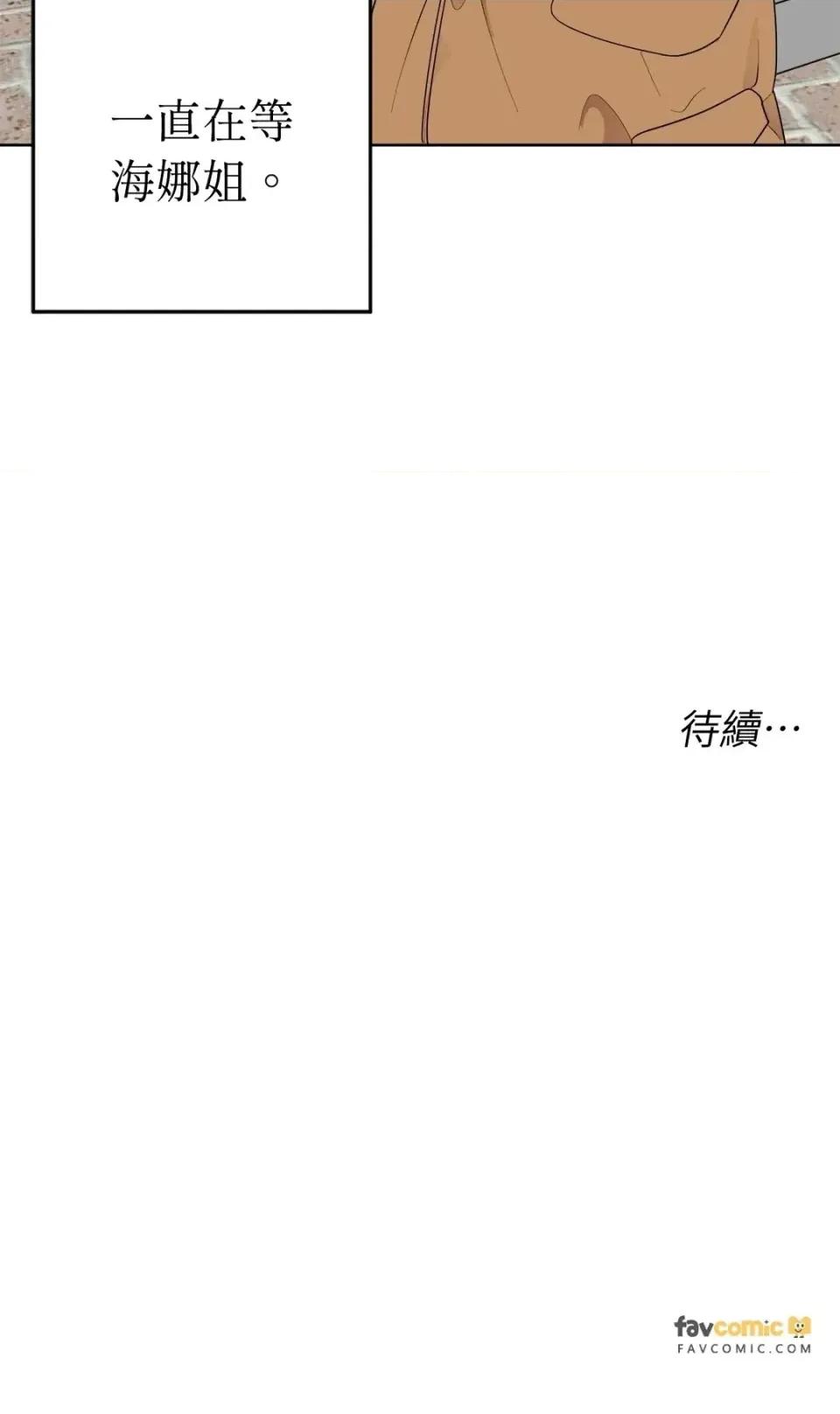 素拉與海娜！ 素拉與海娜-第47話 第83页
