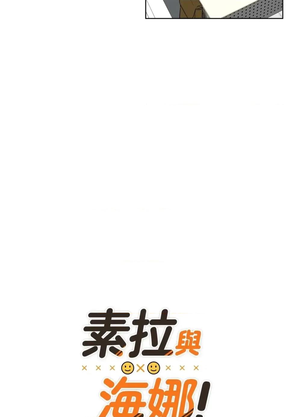 素拉與海娜！ 素拉與海娜-第48話 第4页