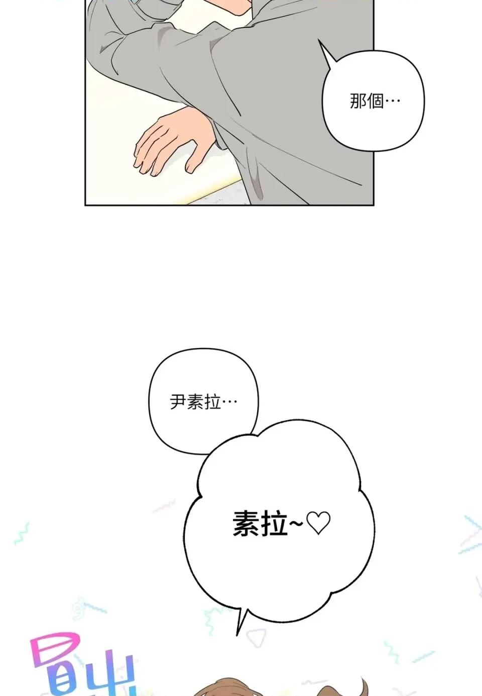 素拉與海娜！ 素拉與海娜-第48話 第11页