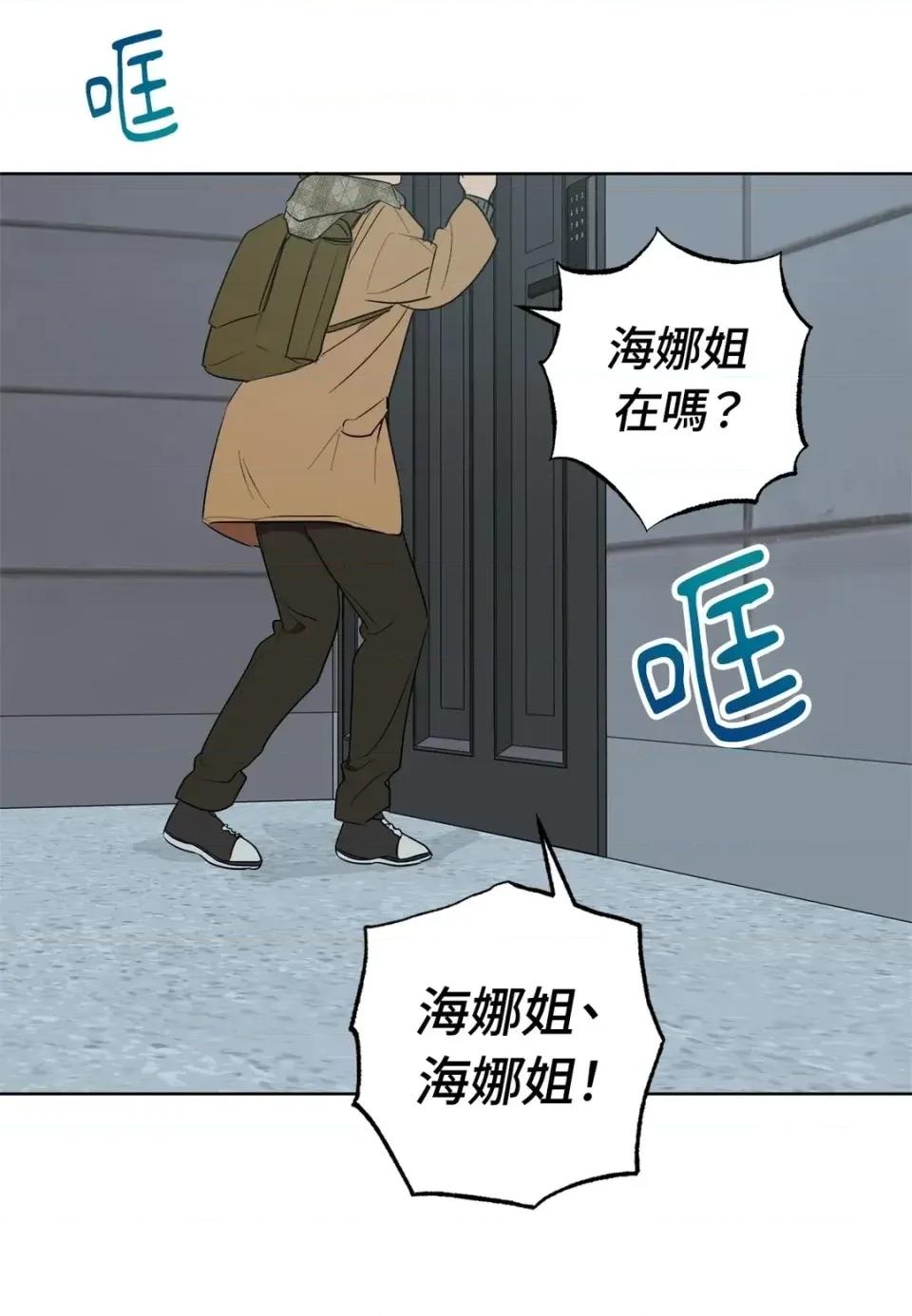 素拉與海娜！ 素拉與海娜-第48話 第52页