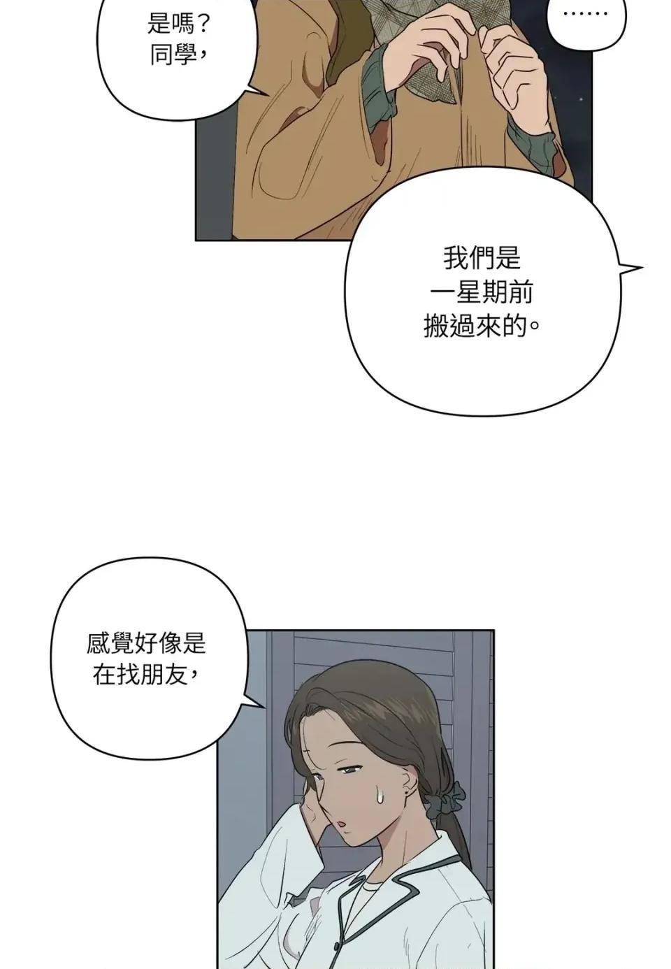 素拉與海娜！ 素拉與海娜-第48話 第59页