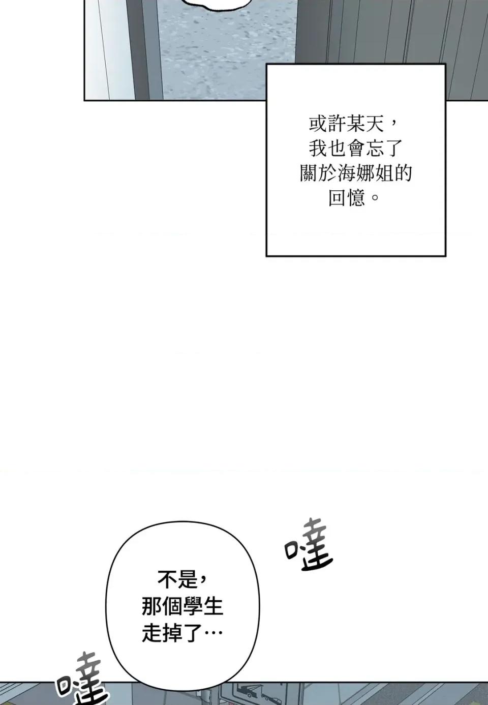 素拉與海娜！ 素拉與海娜-第48話 第64页
