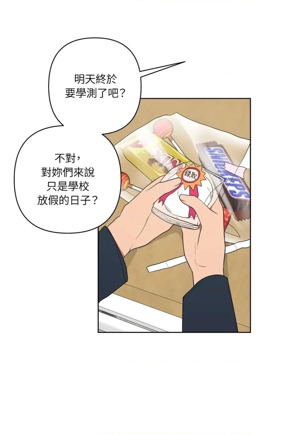 素拉與海娜！ 素拉與海娜-第48話 第71页