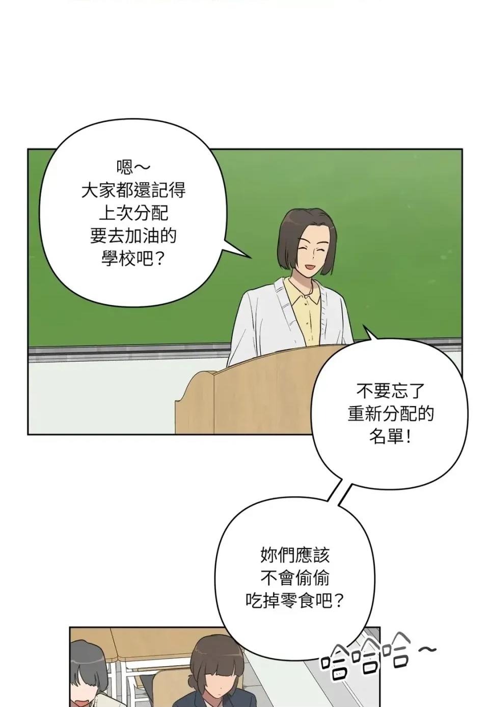素拉與海娜！ 素拉與海娜-第48話 第73页