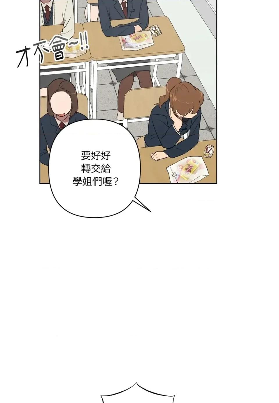 素拉與海娜！ 素拉與海娜-第48話 第74页