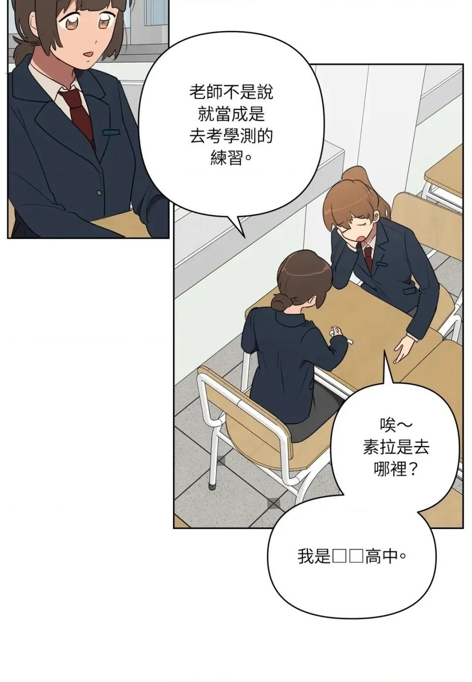 素拉與海娜！ 素拉與海娜-第48話 第77页