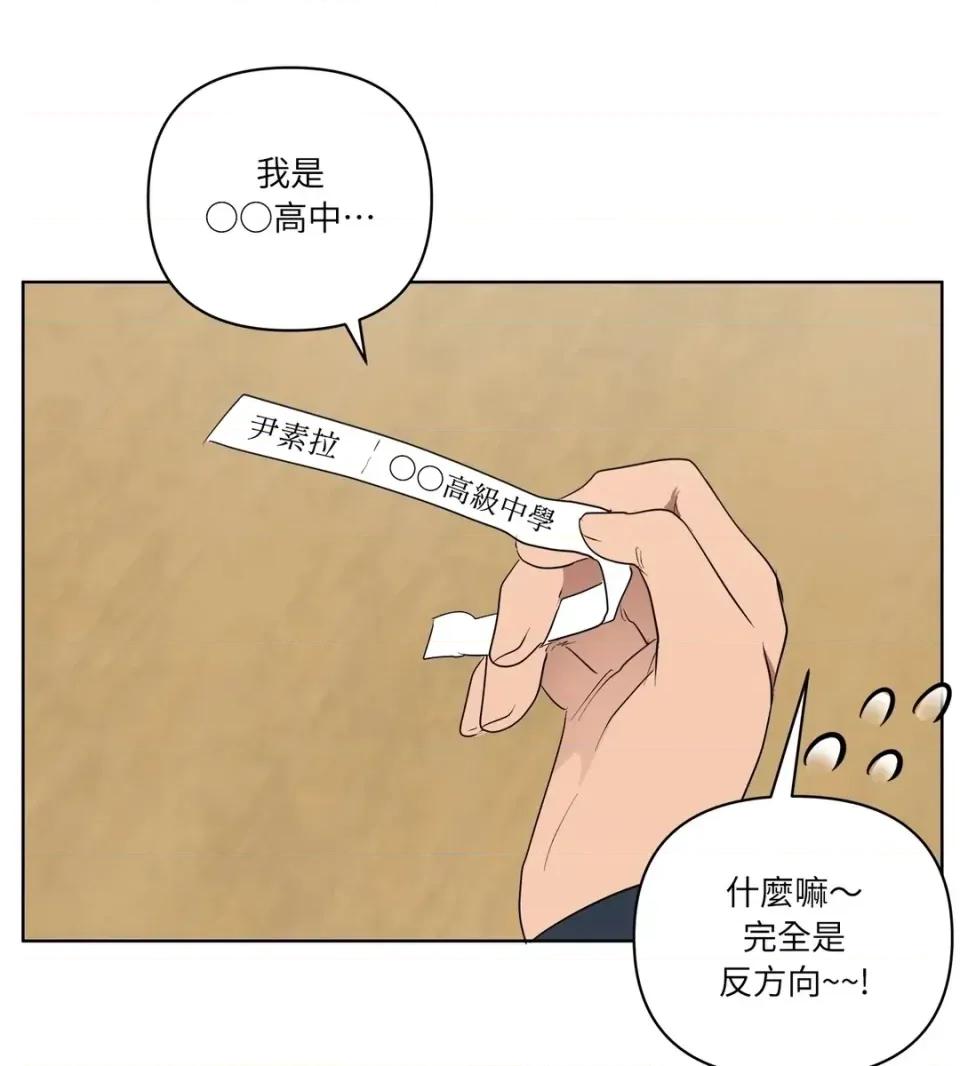 素拉與海娜！ 素拉與海娜-第48話 第78页