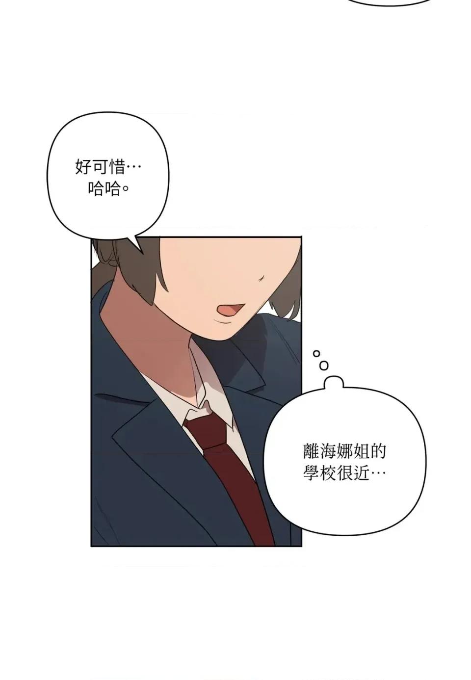 素拉與海娜！ 素拉與海娜-第48話 第79页
