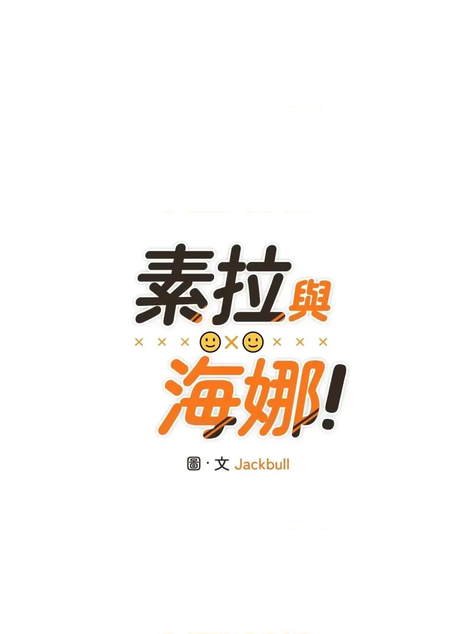 素拉與海娜！ 素拉與海娜-第49話 第7页
