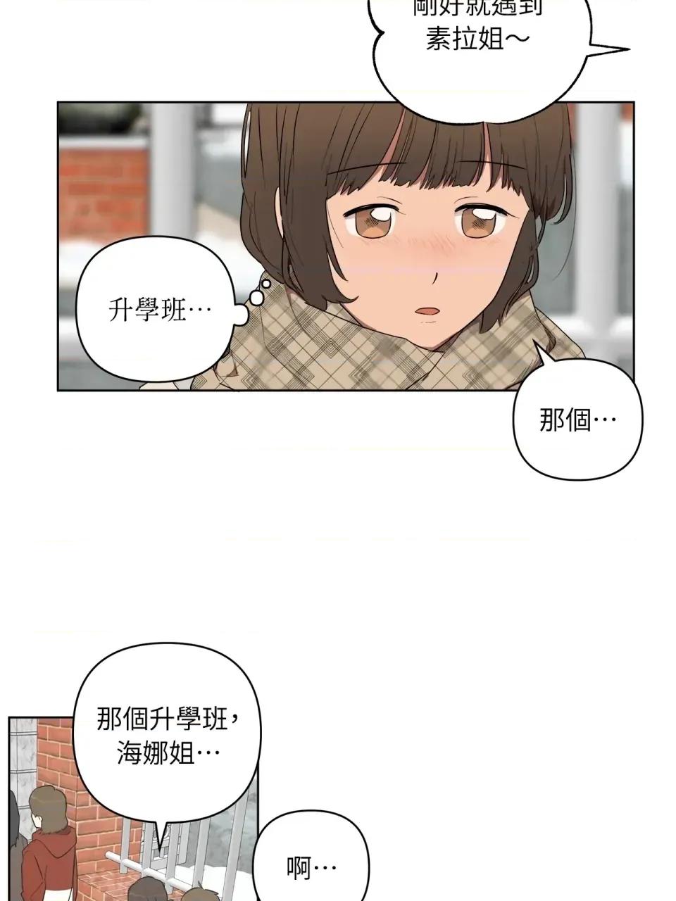 素拉與海娜！ 素拉與海娜-第49話 第11页