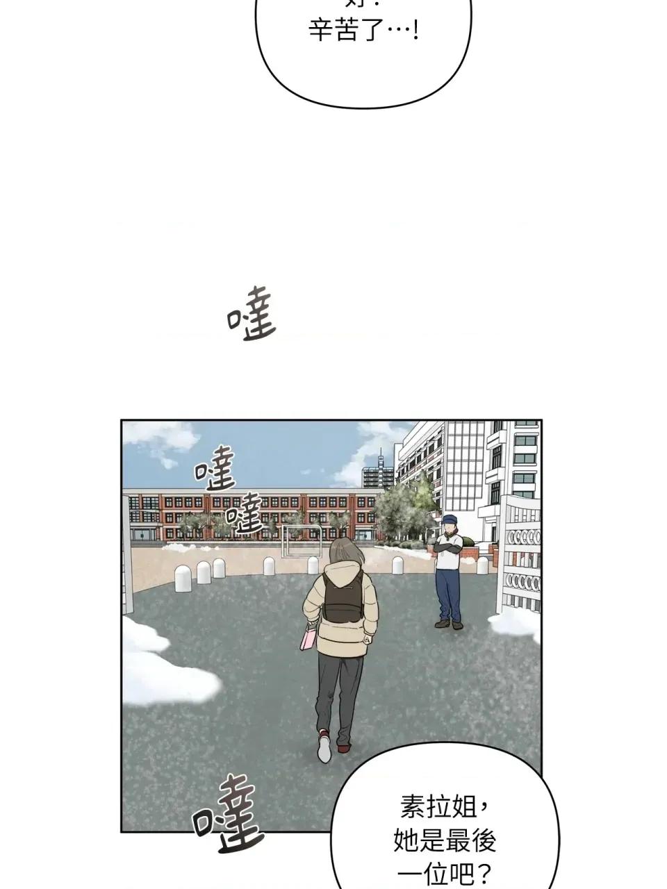 素拉與海娜！ 素拉與海娜-第49話 第27页