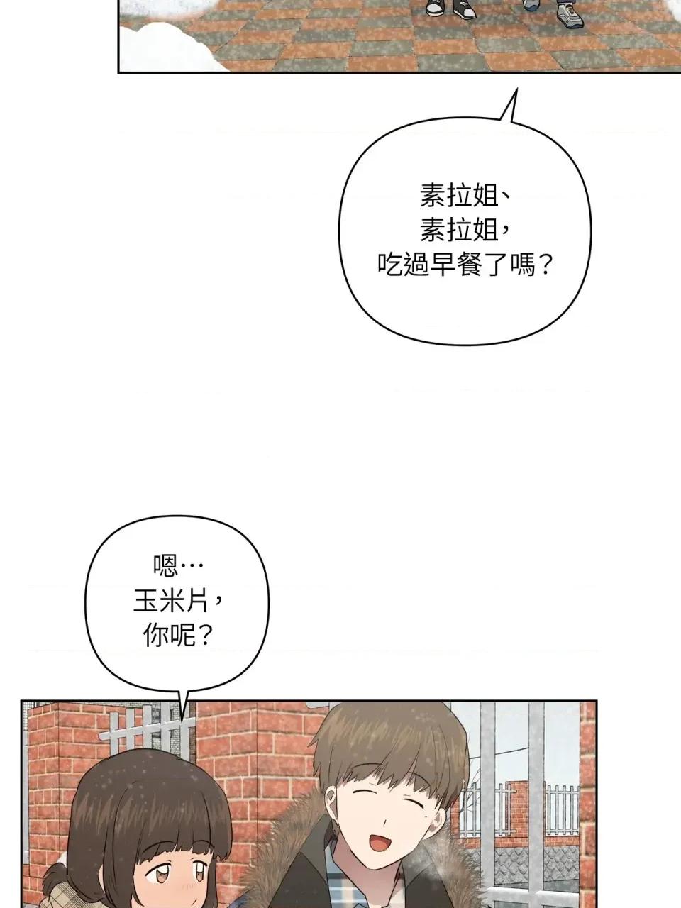 素拉與海娜！ 素拉與海娜-第49話 第44页