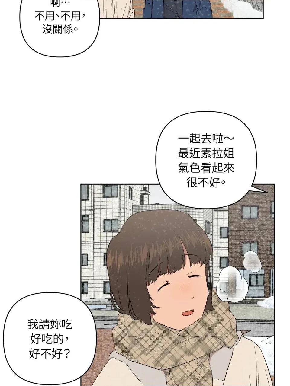 素拉與海娜！ 素拉與海娜-第49話 第46页