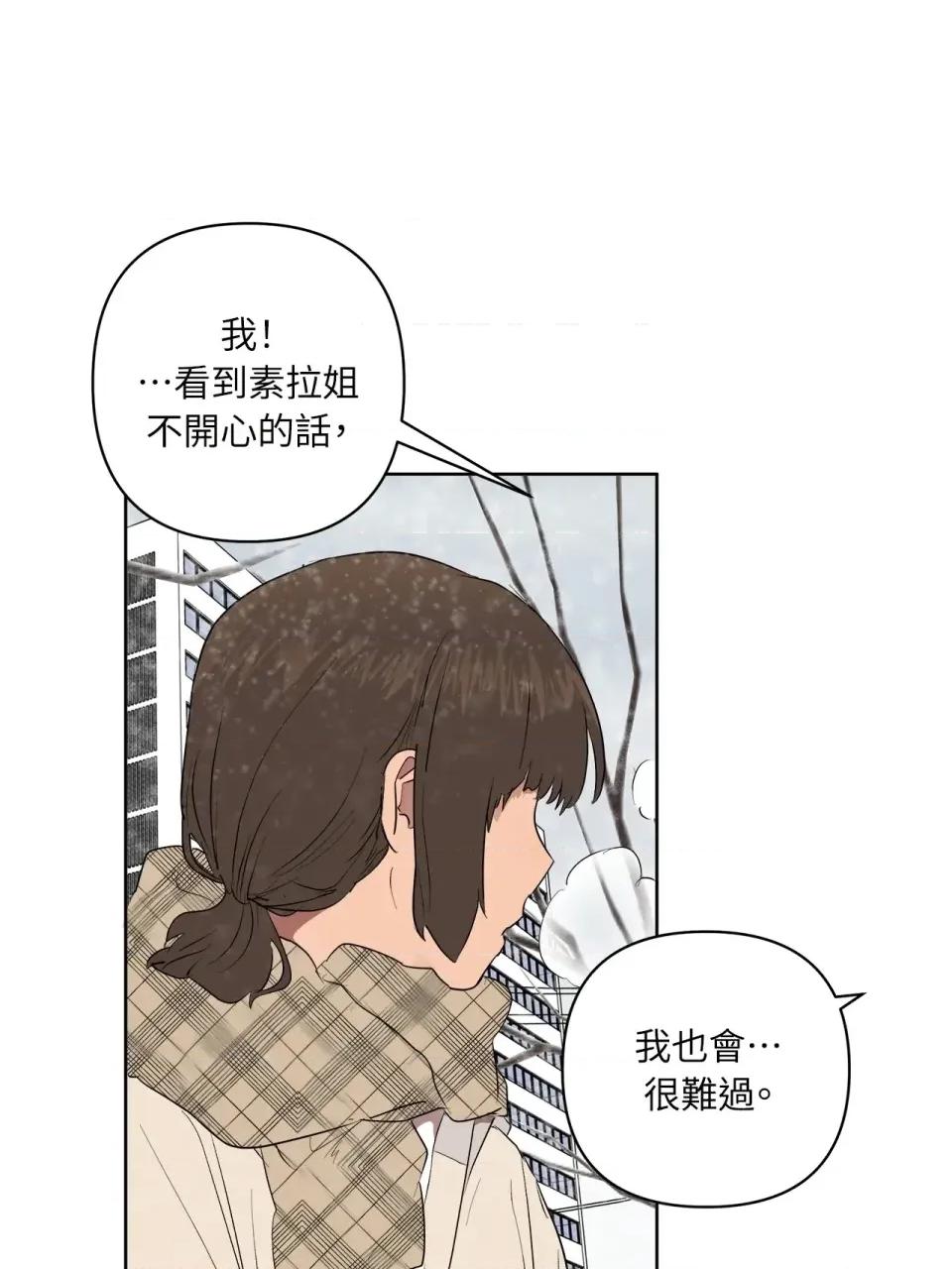 素拉與海娜！ 素拉與海娜-第49話 第56页