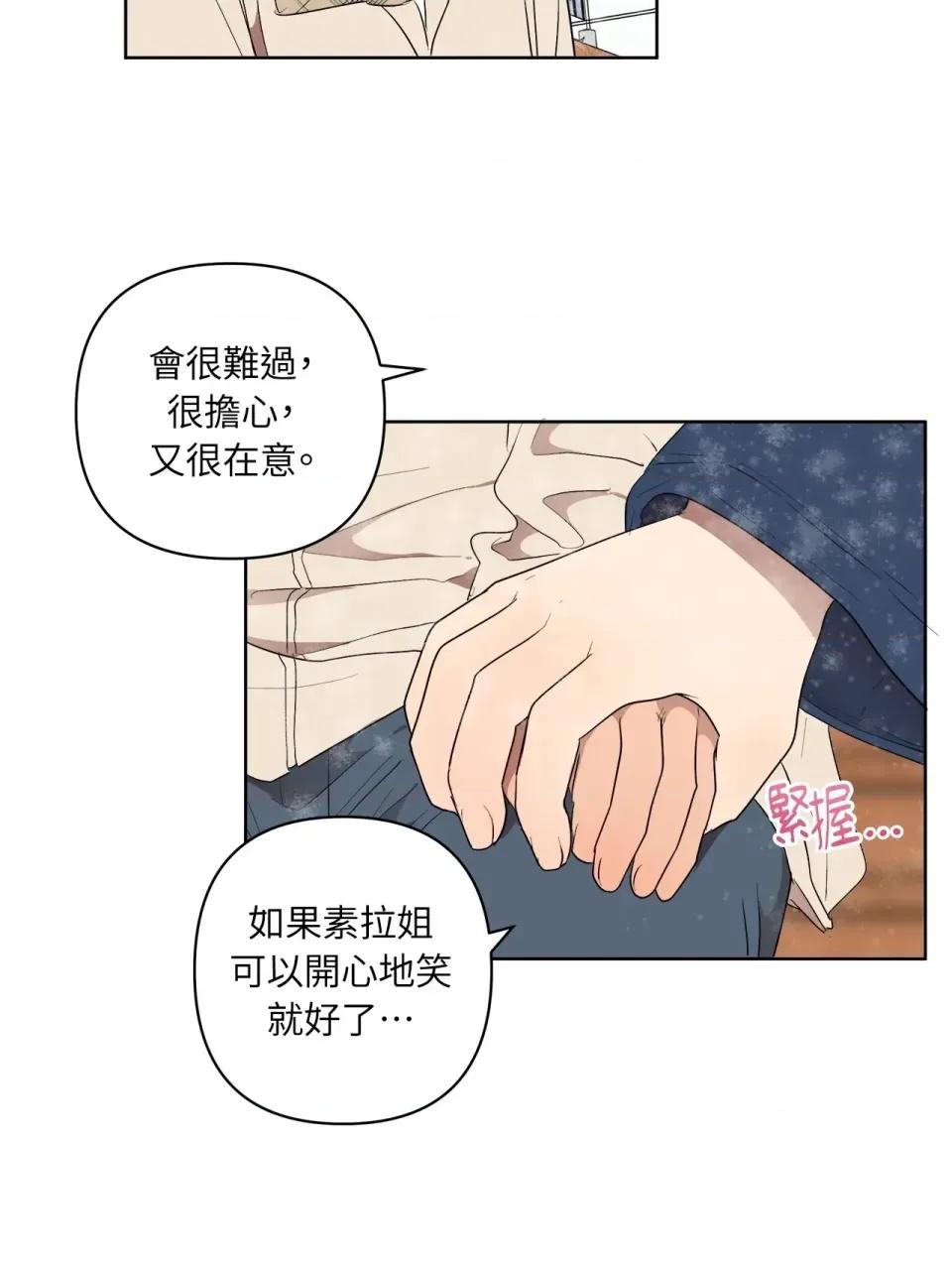 素拉與海娜！ 素拉與海娜-第49話 第57页