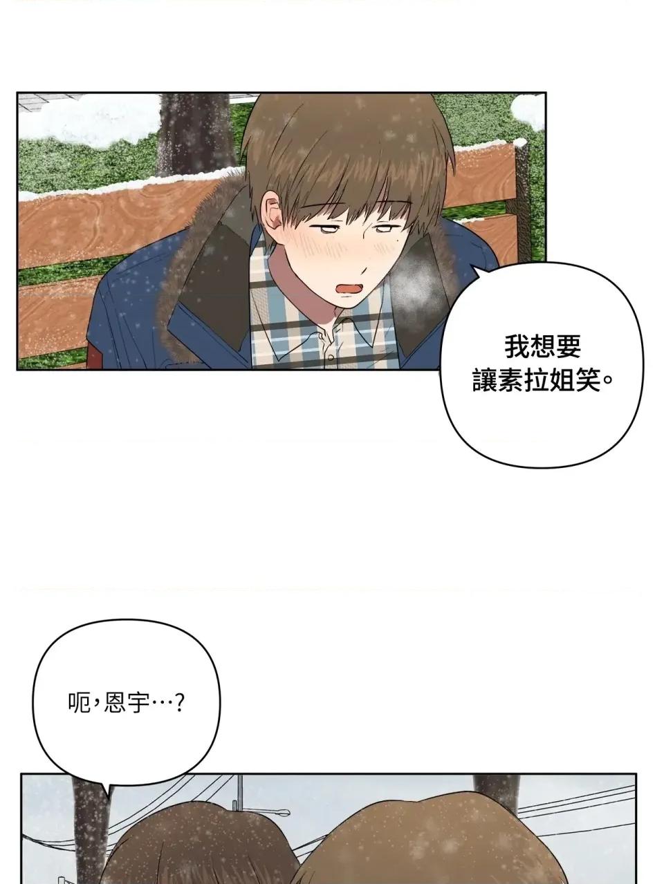 素拉與海娜！ 素拉與海娜-第49話 第58页