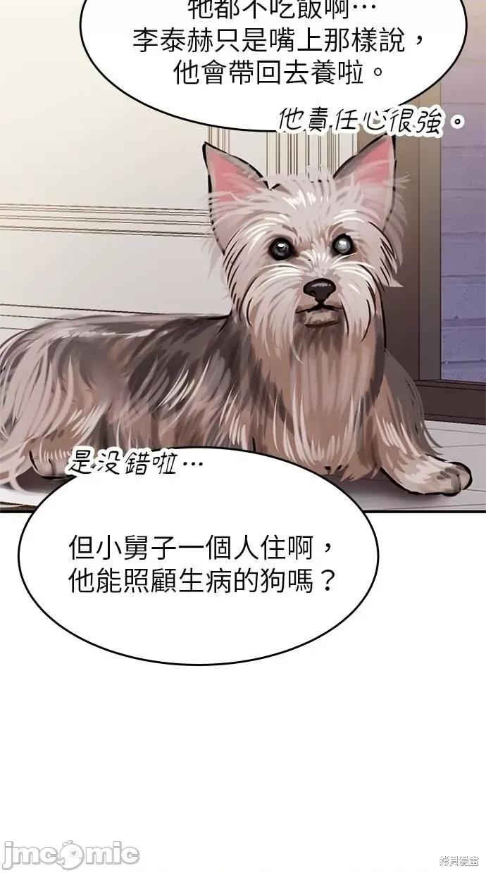 只想被你支配 只想被你支配 第101页