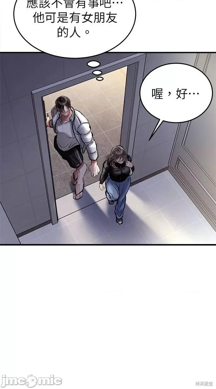 只想被你支配 只想被你支配 第59页