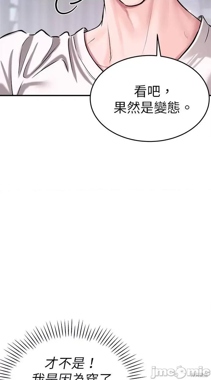 只想被你支配 只想被你支配 第88页