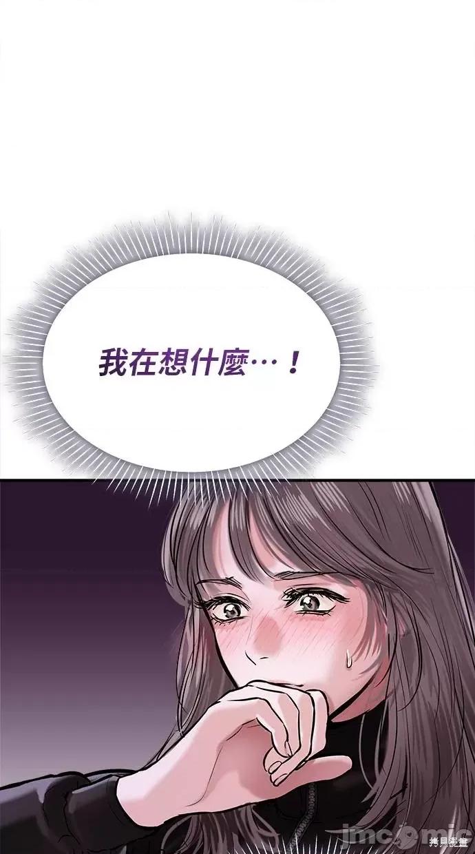 只想被你支配 只想被你支配 第53页
