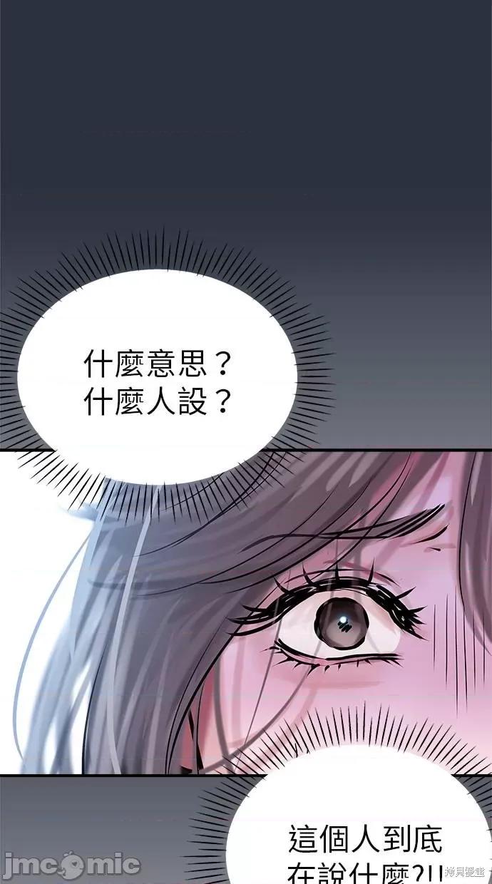 只想被你支配 只想被你支配 第83页