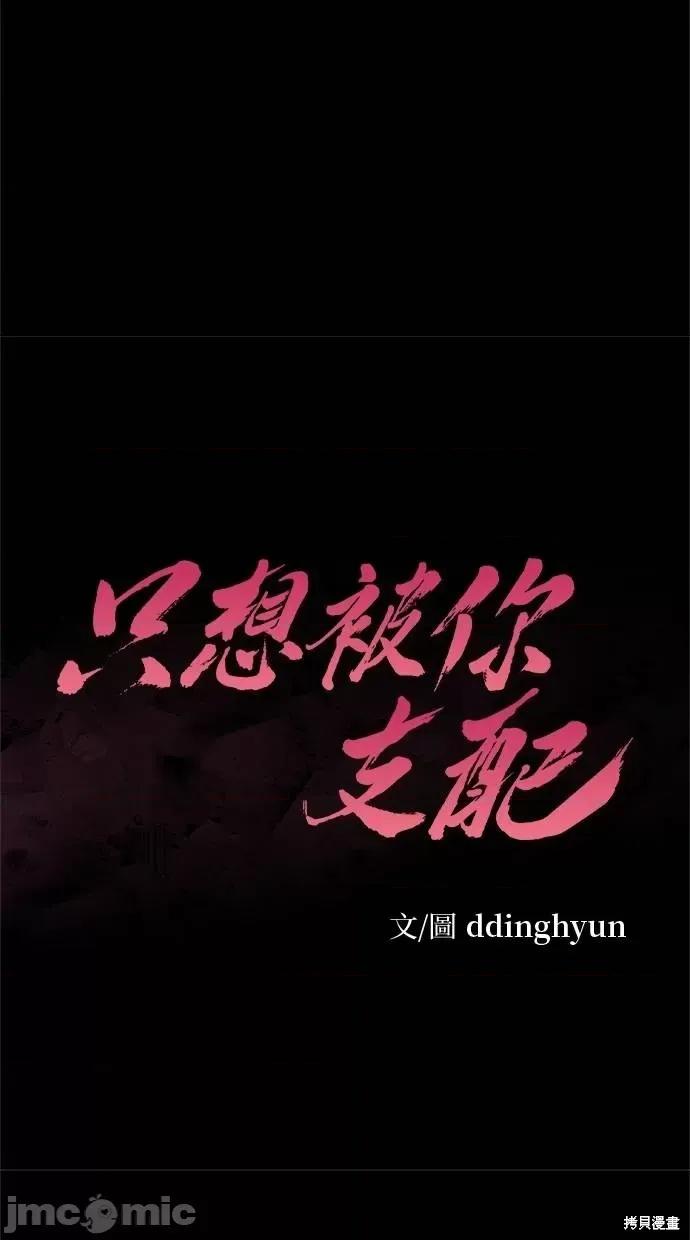 只想被你支配 只想被你支配 第24页