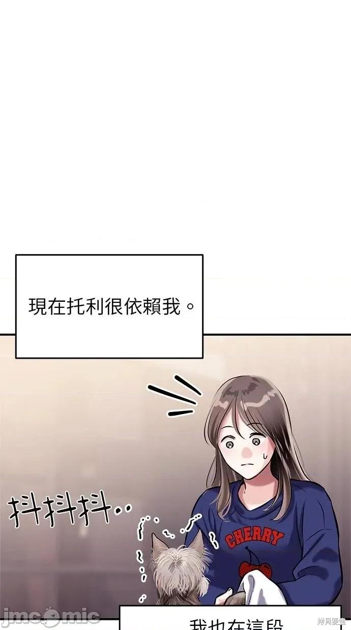 只想被你支配 只想被你支配10 第44页