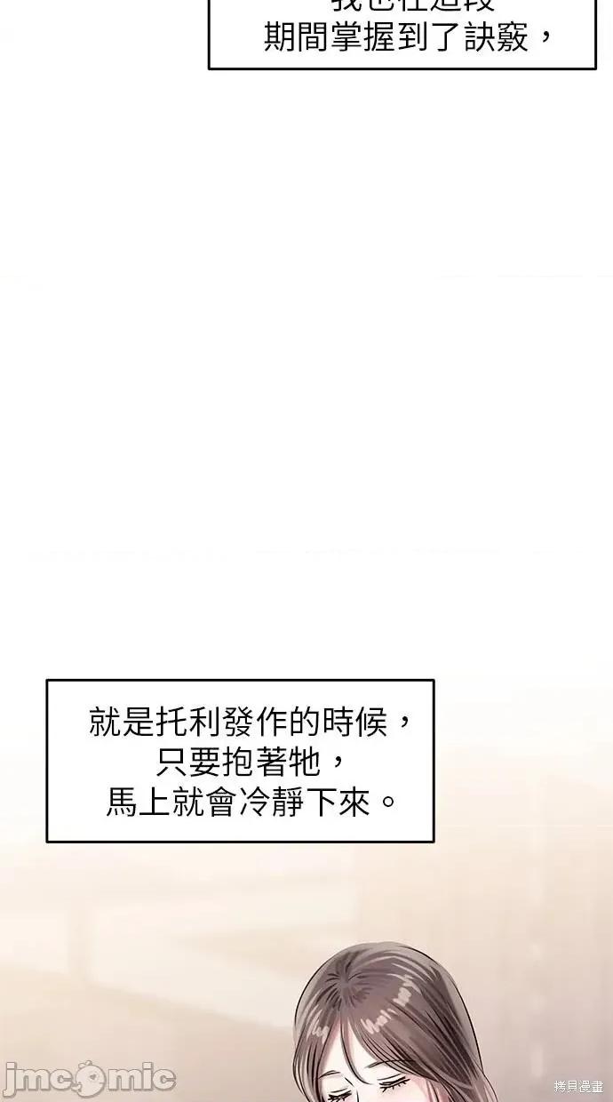 只想被你支配 只想被你支配10 第45页