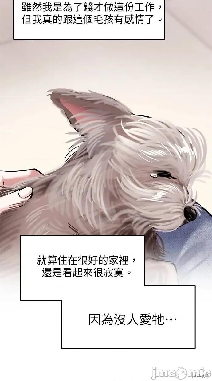 只想被你支配 只想被你支配10 第86页